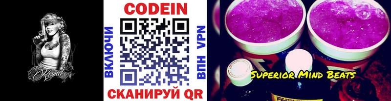 Кодеиновый сироп Lean напиток Lean (лин)  наркошоп  Данков 
